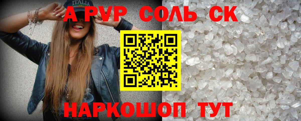 Alfa_PVP VHQ  Вход с VPN  А ПВП кристаллы  A PVP кристаллы  Тихвин 