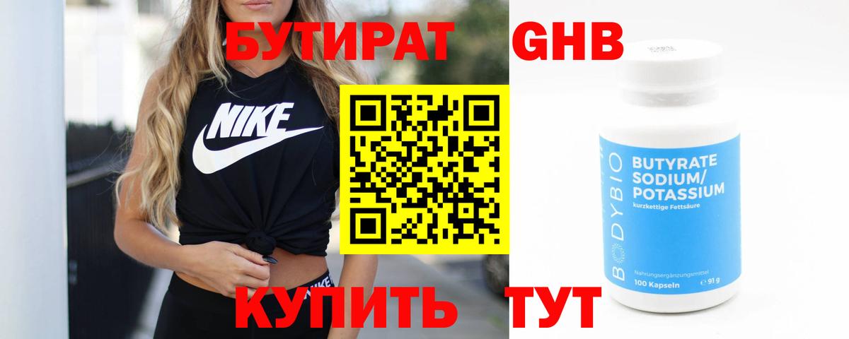 БУТИРАТ 1.4BDO  Вход с VPN  Тихвин 