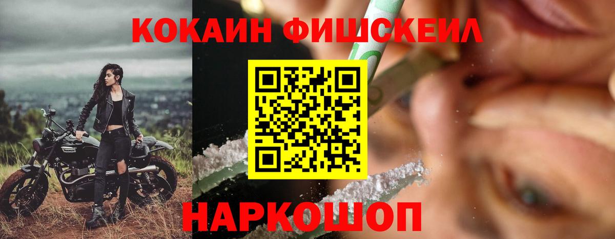 COCAIN FishScale Тихвин
