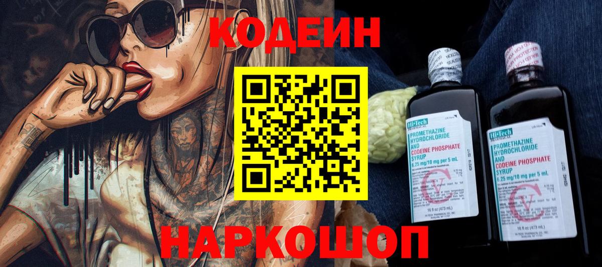 Тихвин  Codein Purple Drank  Кодеин Purple Drank  купить наркотик  Вход с VPN 