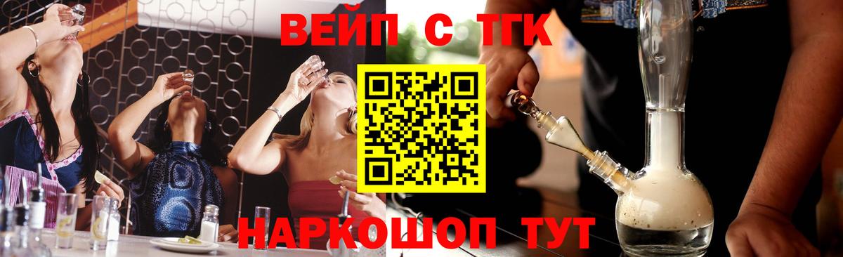Тихвин  ТГК вейп с тгк  купить наркоту  Вход с VPN 